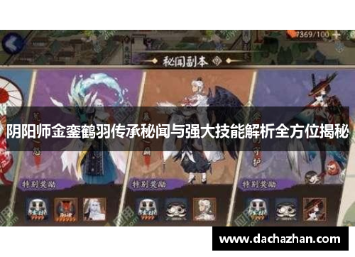 阴阳师金銮鹤羽传承秘闻与强大技能解析全方位揭秘 阴阳师金銮鹤羽传承秘闻与强大技能解析全方位揭秘