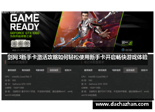 剑网3新手卡激活攻略如何轻松使用新手卡开启畅快游戏体验