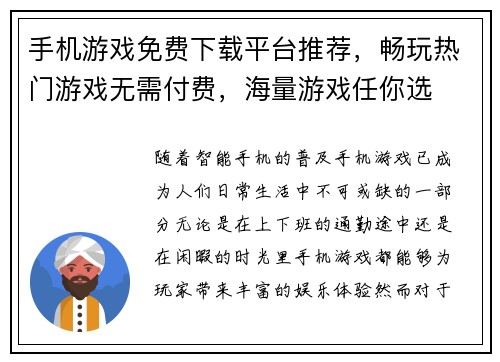 手机游戏免费下载平台推荐，畅玩热门游戏无需付费，海量游戏任你选