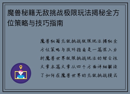 魔兽秘籍无敌挑战极限玩法揭秘全方位策略与技巧指南