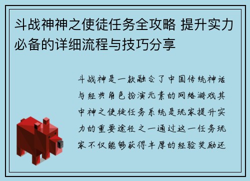 斗战神神之使徒任务全攻略 提升实力必备的详细流程与技巧分享 斗战神神之使徒任务全攻略 提升实力必备的详细流程与技巧分享